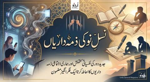 Urdu magazine cover for "Responsibilities of the New Generation," depicting modern digital life, traditional wisdom, and hands behind prison bars.
