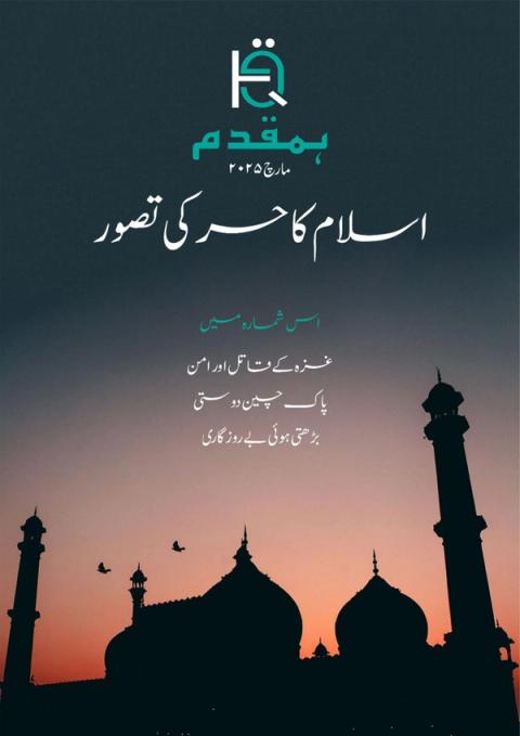 A magazine cover with a mosque silhouette against a sunset. Urdu text includes 'Ham Qadam' and 'The Concept of Islam'.