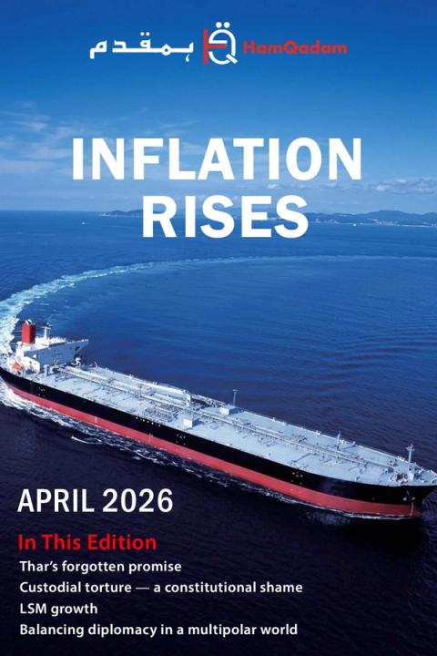 Cover of HamQadam magazine featuring an oil tanker at sea with the headline "INFLATION RISES," "APRIL 2026," and a list of articles.