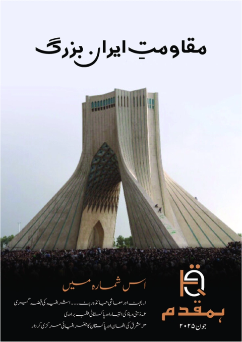 Azadi Tower in Tehran, Iran, with a large crowd and Persian text.