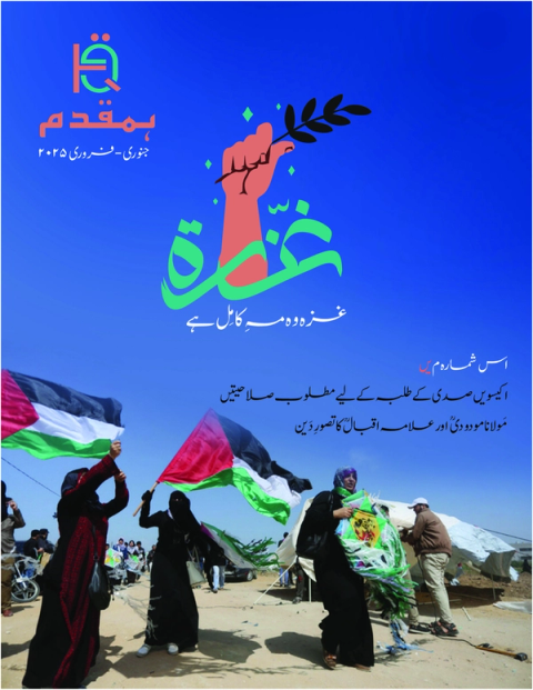 A magazine cover showing a raised fist holding an olive branch above the Arabic word "Gaza," superimposed over people waving Palestinian flags in a camp.