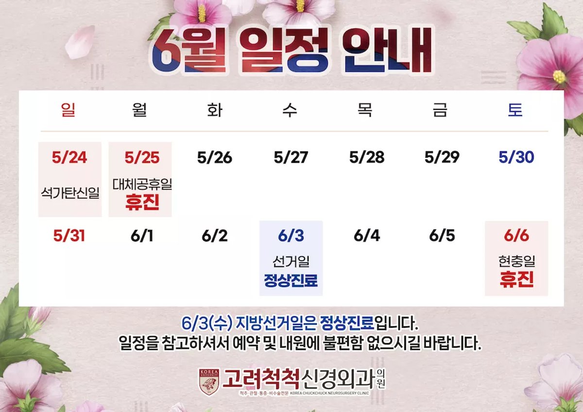 6월 일정