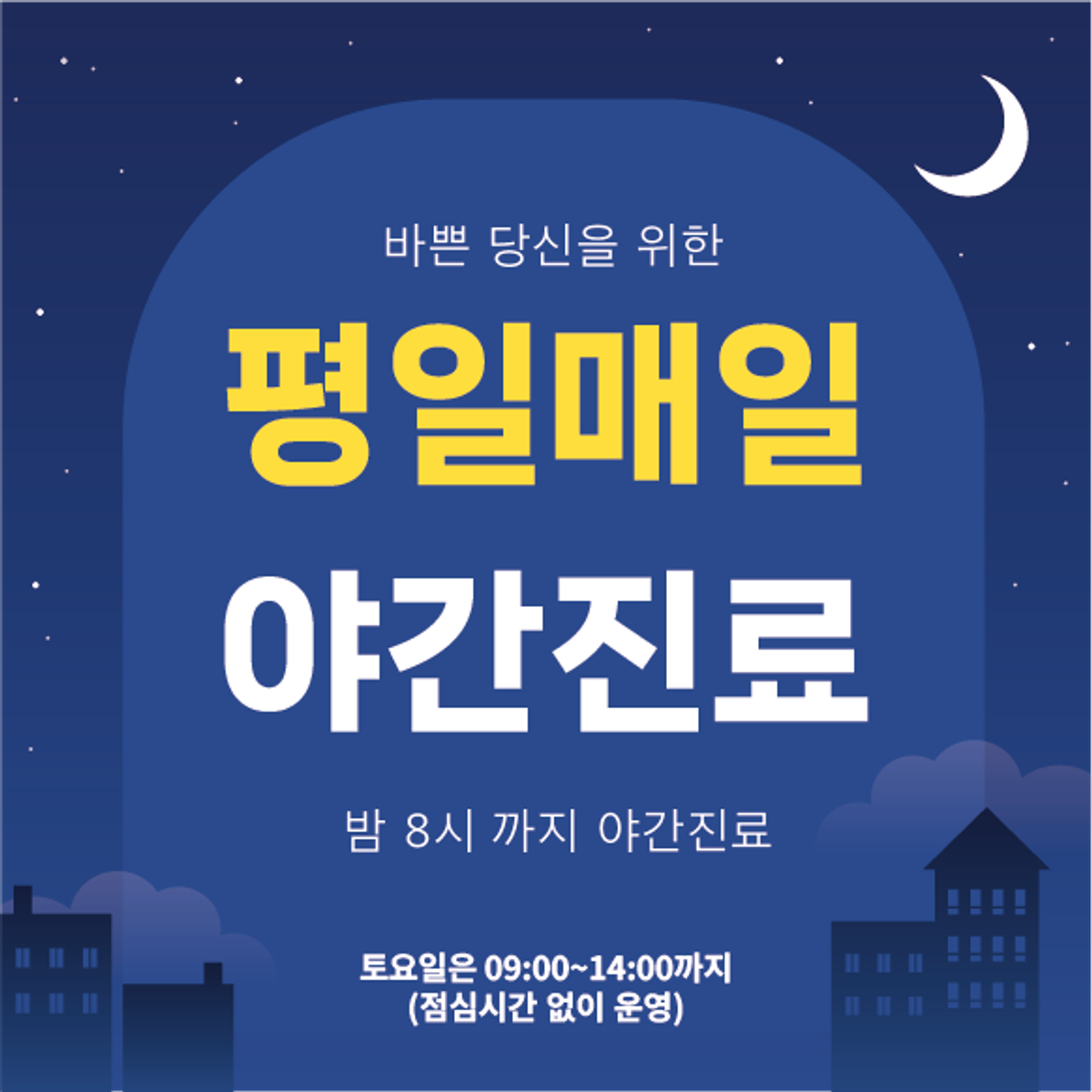 야간진료