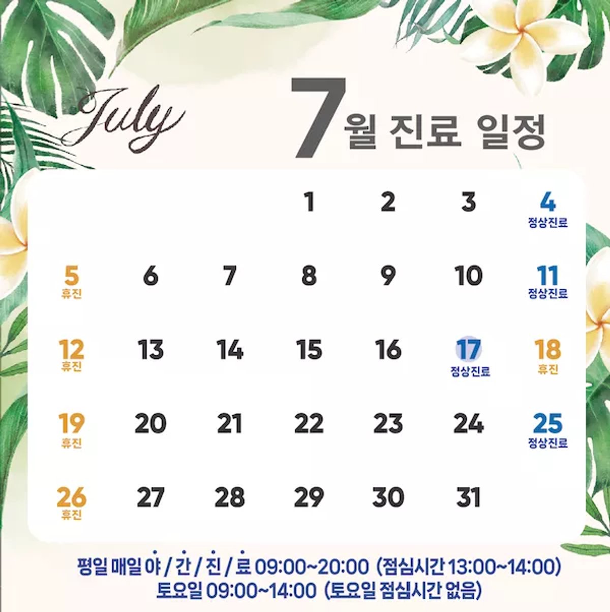 7월 일정