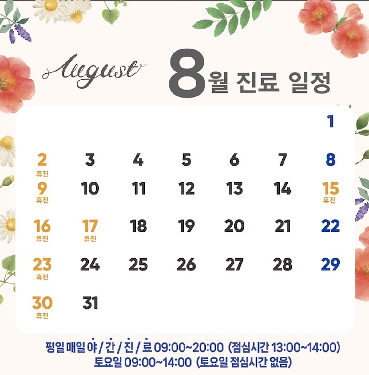 8월 일정