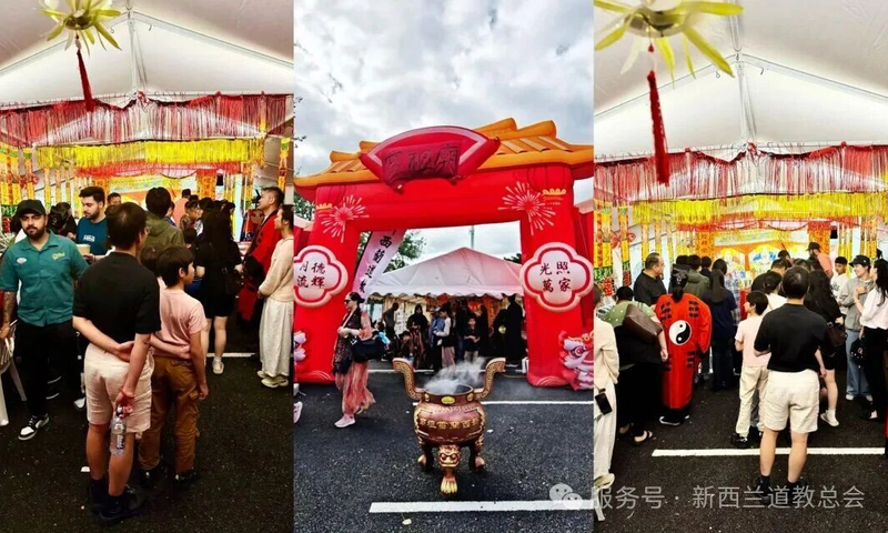 丙午盛典：新西兰道教总会雷祖庙马年新春庙会圆满落幕