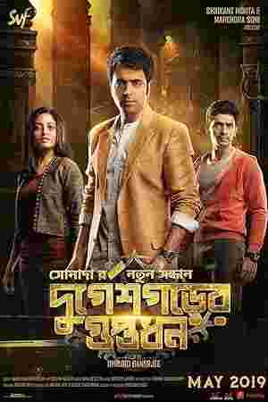 Durgeshgorer Guptodhon | Rtally
