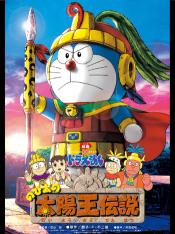 Doraemon: Nobita and the Legend of the Sun King | Rtally