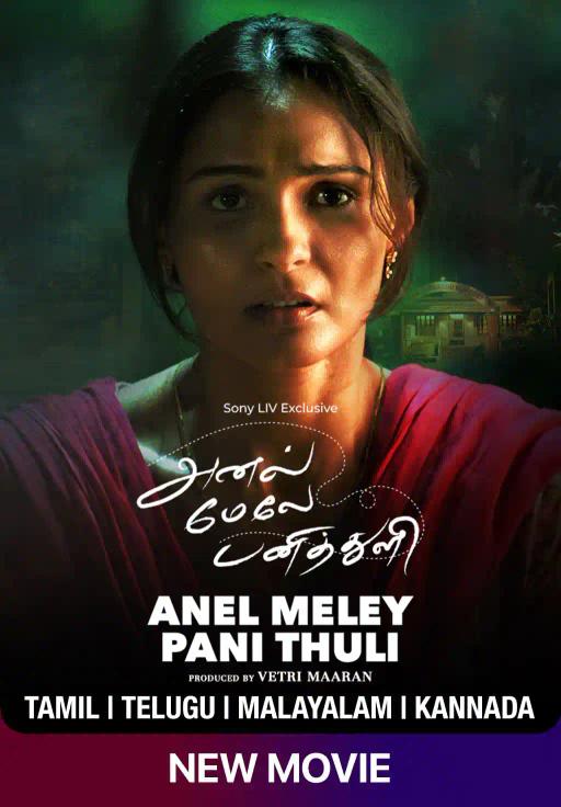 Anel Meley Panithuli  | Rtally