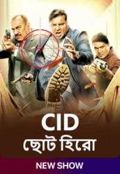 CID Chota Hero Season 1 | Rtally