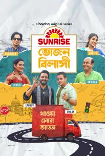 Sunrise Bhojonbilashi Season 1 | Rtally