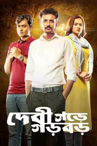 Debigarh e Garbar | Rtally
