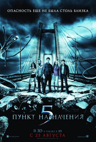 Final Destination 5 | Rtally