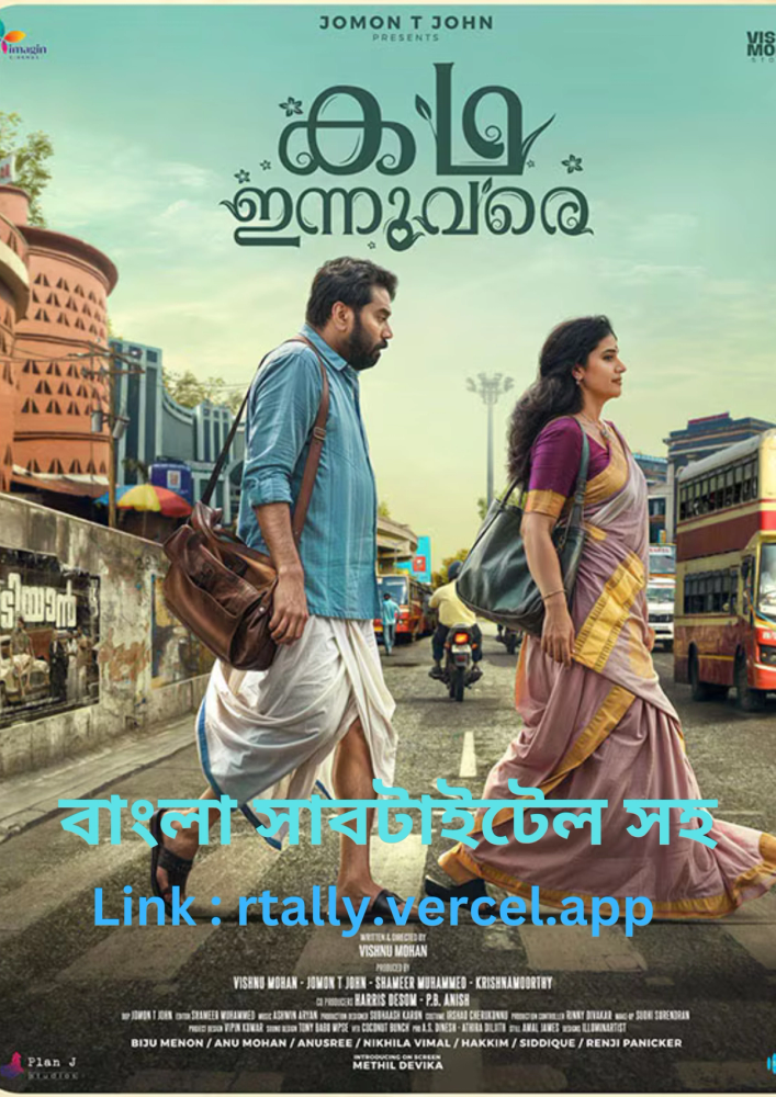 Kadha Innuvare | Rtally