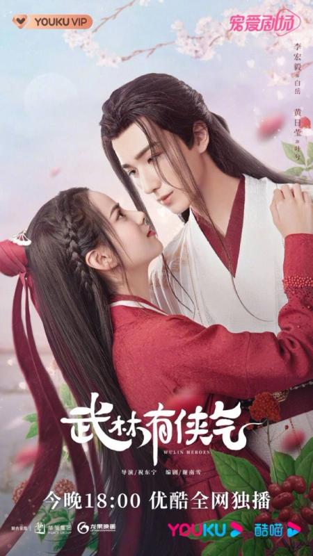 Wulin Heroes (2023) | Rtally