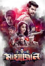 Maayavan | Rtally