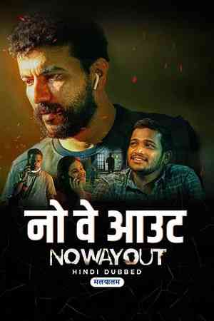 No Way Out | Rtally