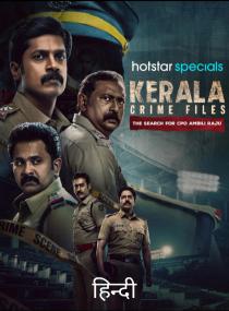 Kerala Crime Files Season 2 | Rtally