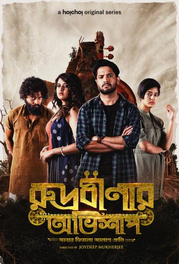 Rudrabinar Obhishaap Season 1 | Rtally