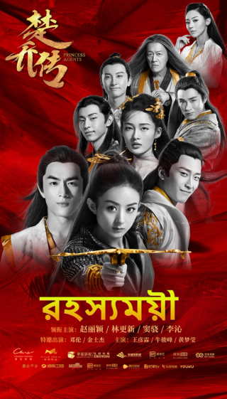 Rohosyamoyi-Princess Agents S1 (1-58) | Rtally