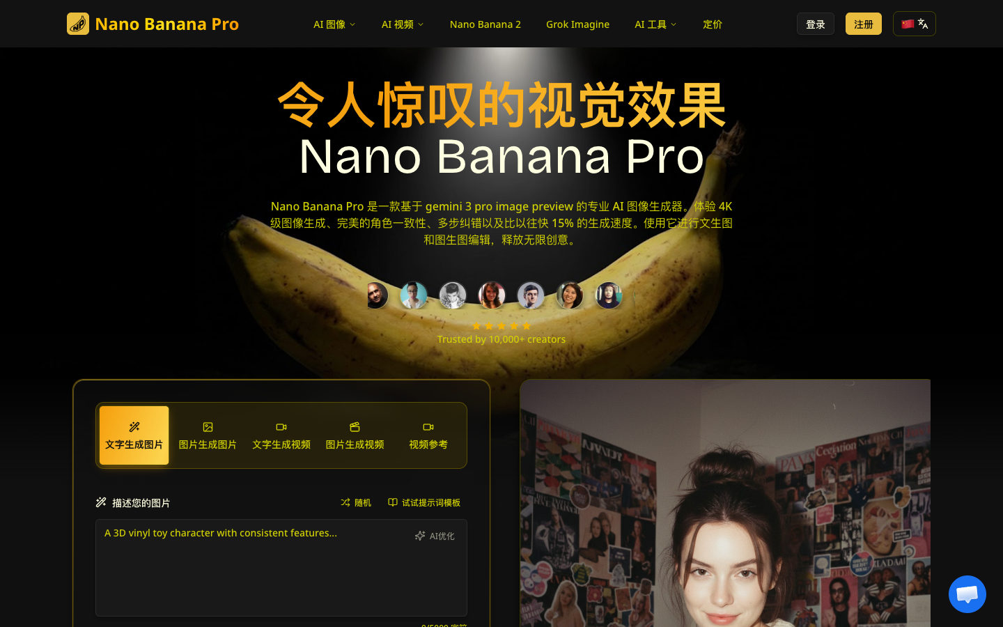 Nano Banana Pro 首页，一款基于 Gemini 3 Pro Image Preview 的 AI 图像生成工具