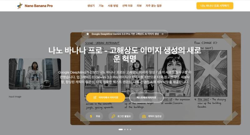 image of 나노 바나나 프로