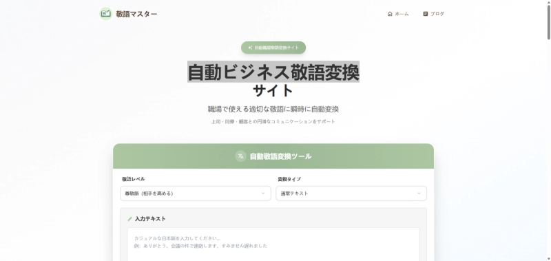 image of AI敬語変換