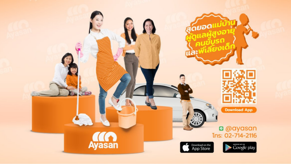 Ayasan บริการแม่บ้าน ผู้ดูแลผู้สูงอายุ และพี่เลี้ยงเด็ก
