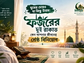 ঘুমের চেয়েও যা কিছু উত্তম: ফজরের দুই রাকাত কেন আপনার জীবনের শ্রেষ্ঠ বিনিয়োগ