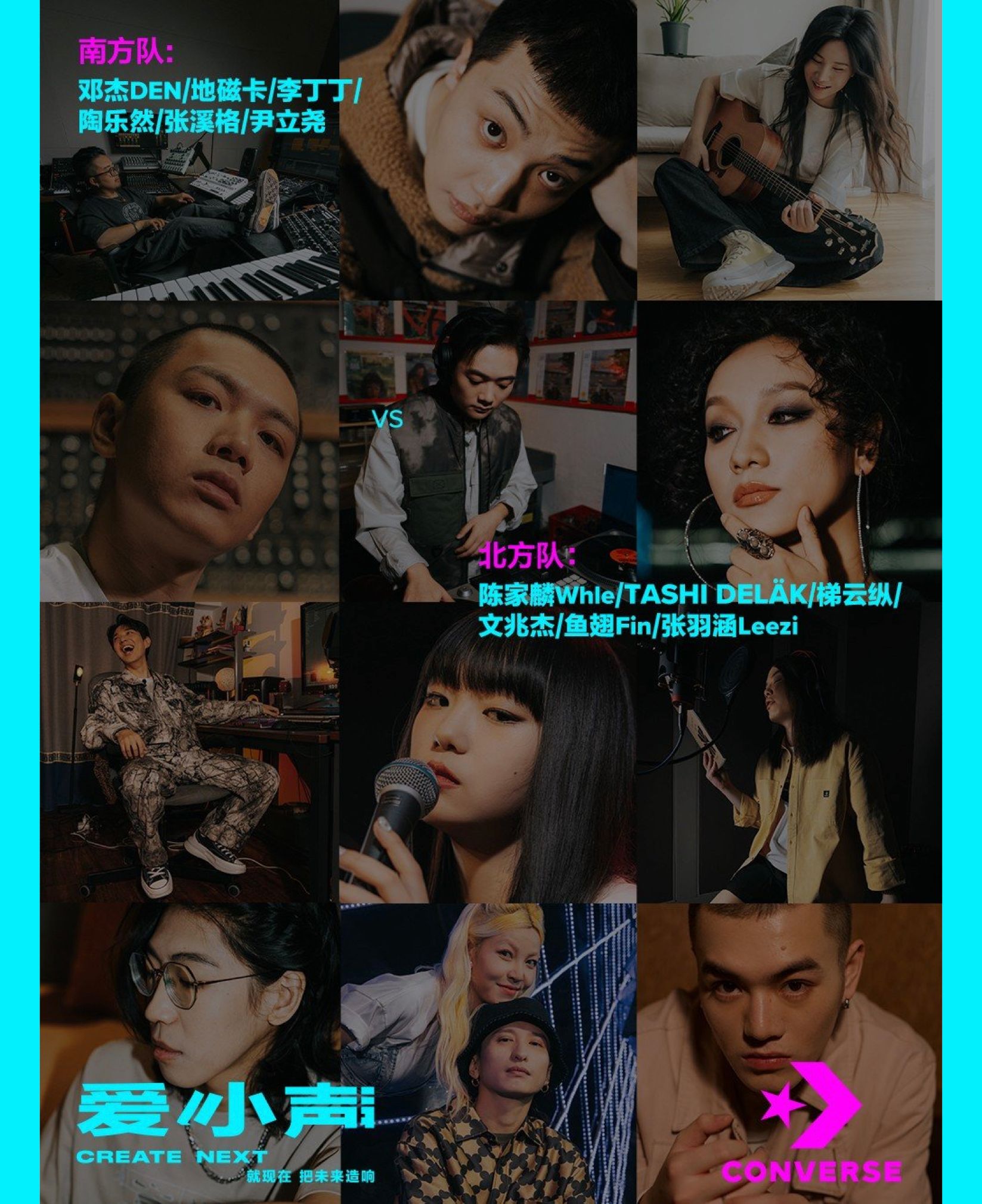 Grid of musician portraits on the 爱小声 variety show poster