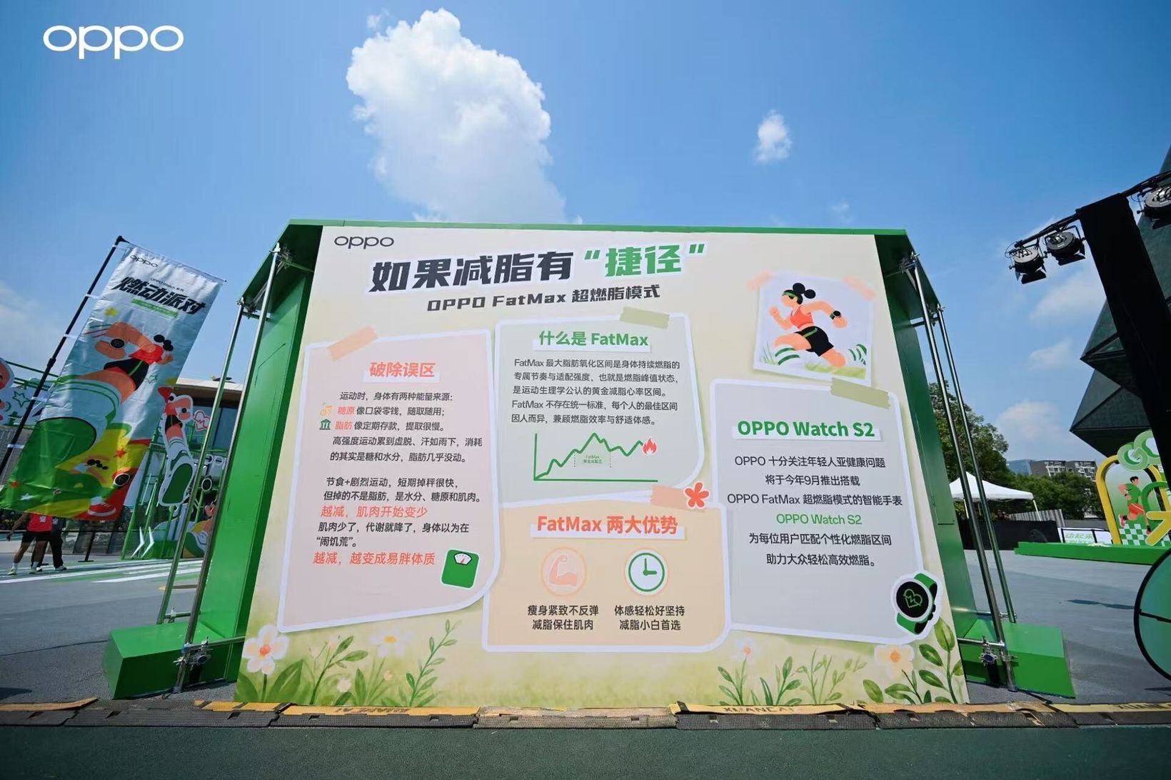 Outdoor OPPO Watch information board at a fitness event