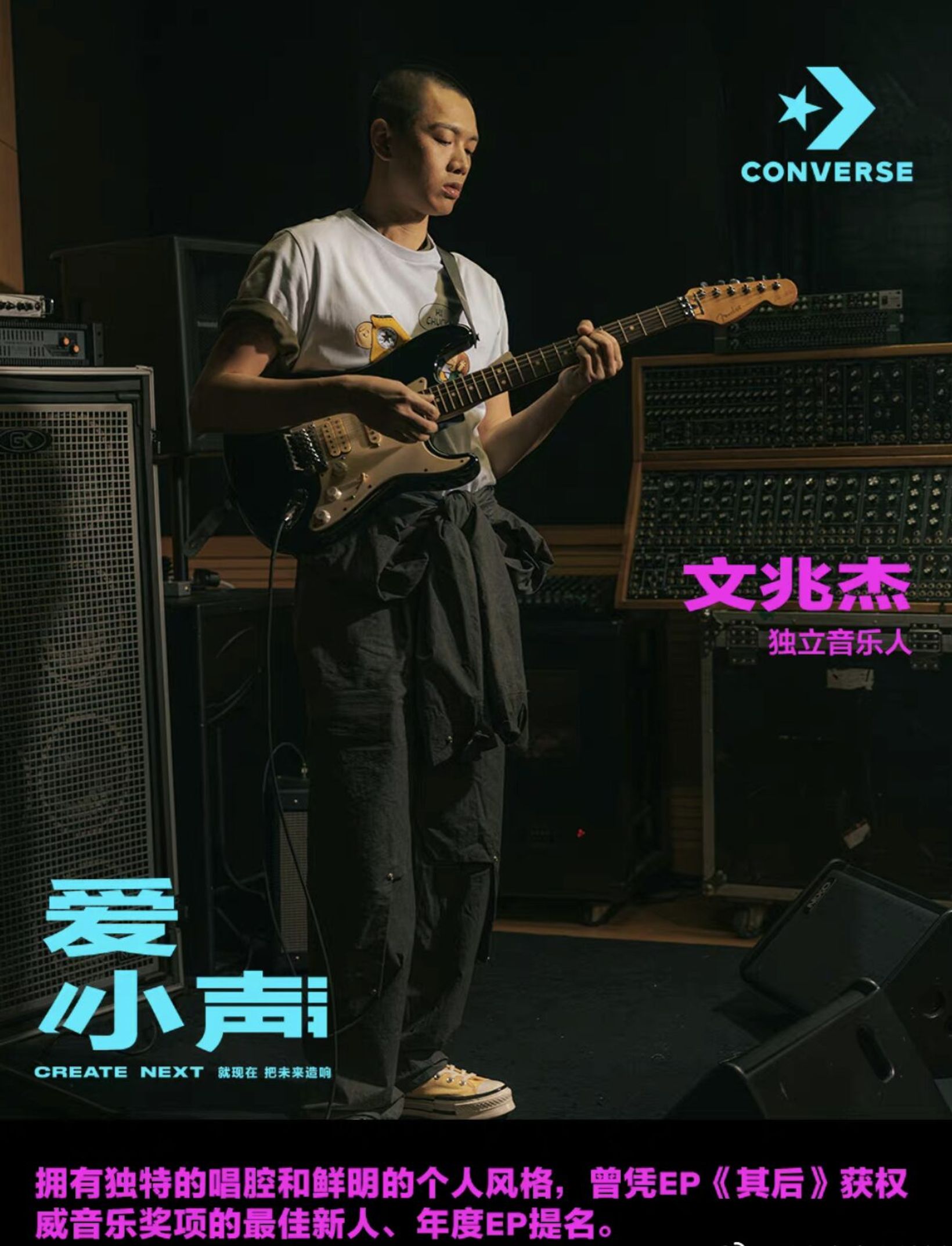 Variety show poster of guitarist 文兆杰