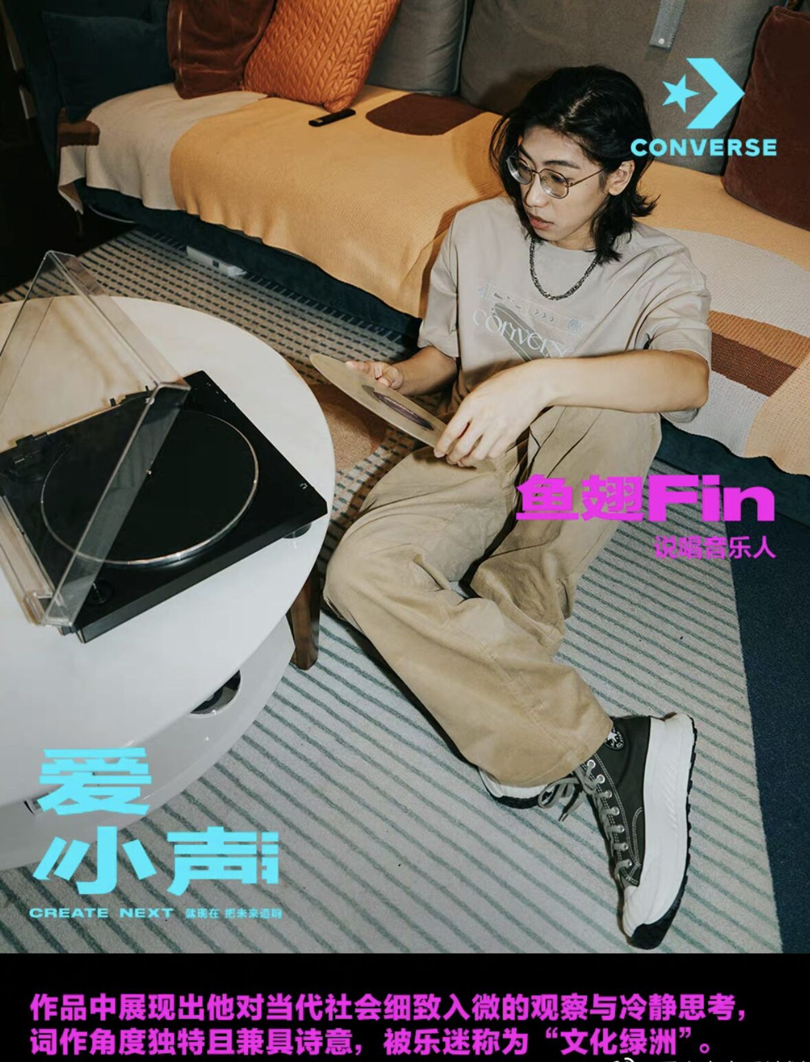 Variety show poster of artist 鱼翅 Fin beside a record player