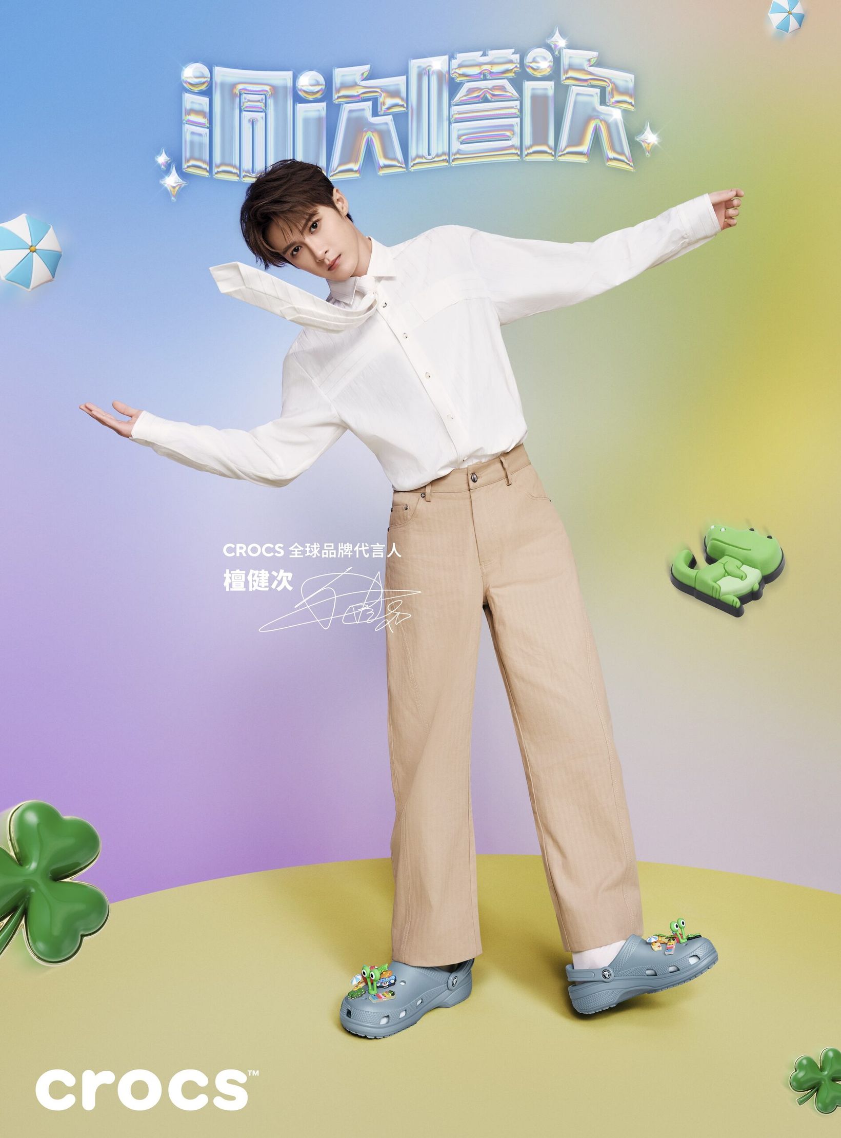 Tan Jianci in a white shirt with Crocs and Jibbitz charms in the Dong Ci Ta Ci key visual