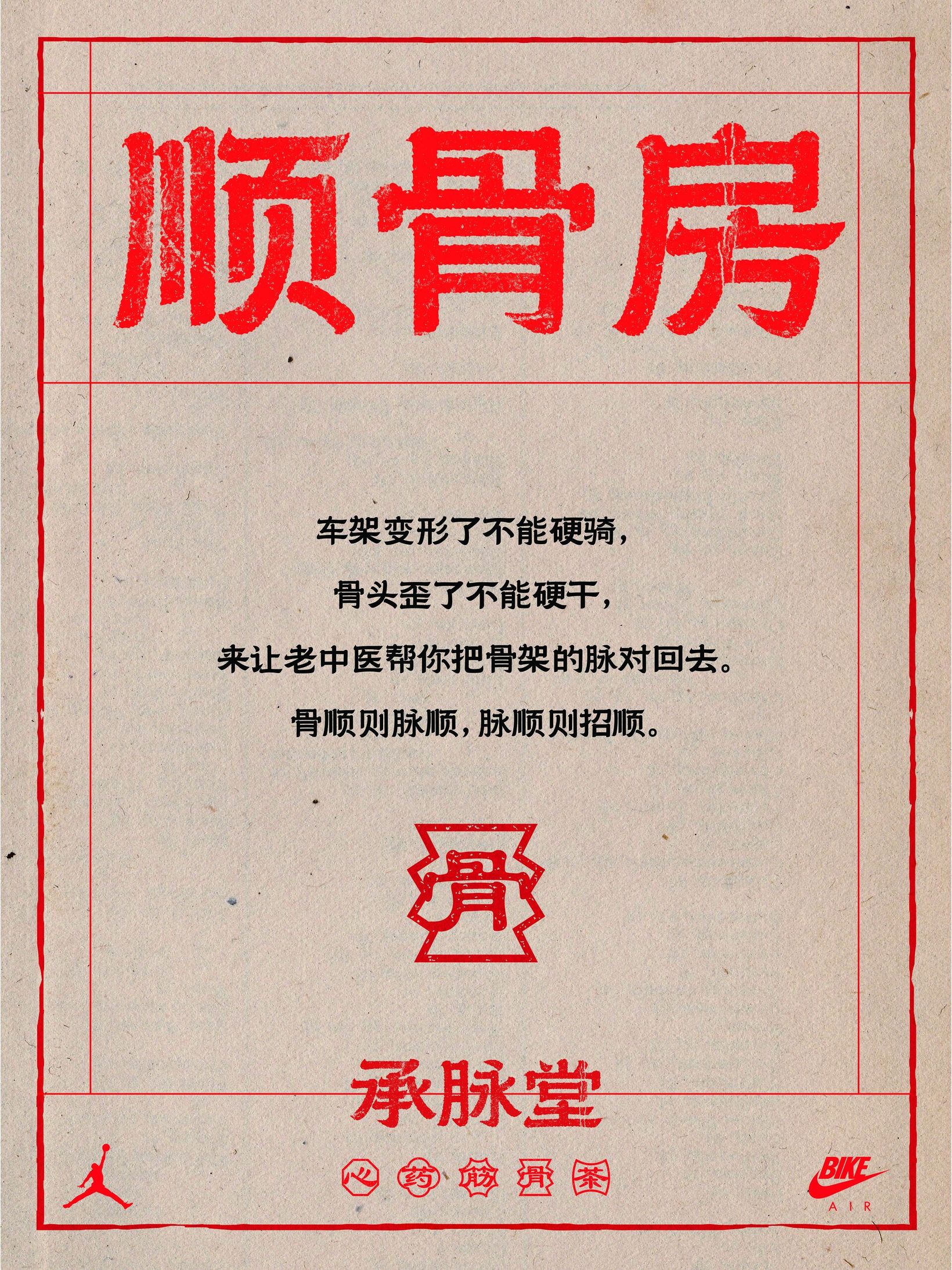 Osteopathy room poster in red Chinese characters on rice paper