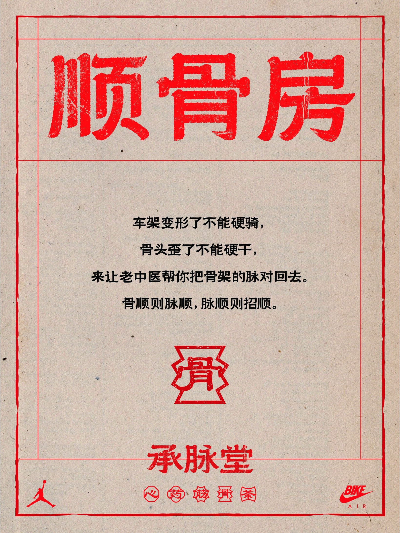 Osteopathy room poster in red Chinese characters on rice paper