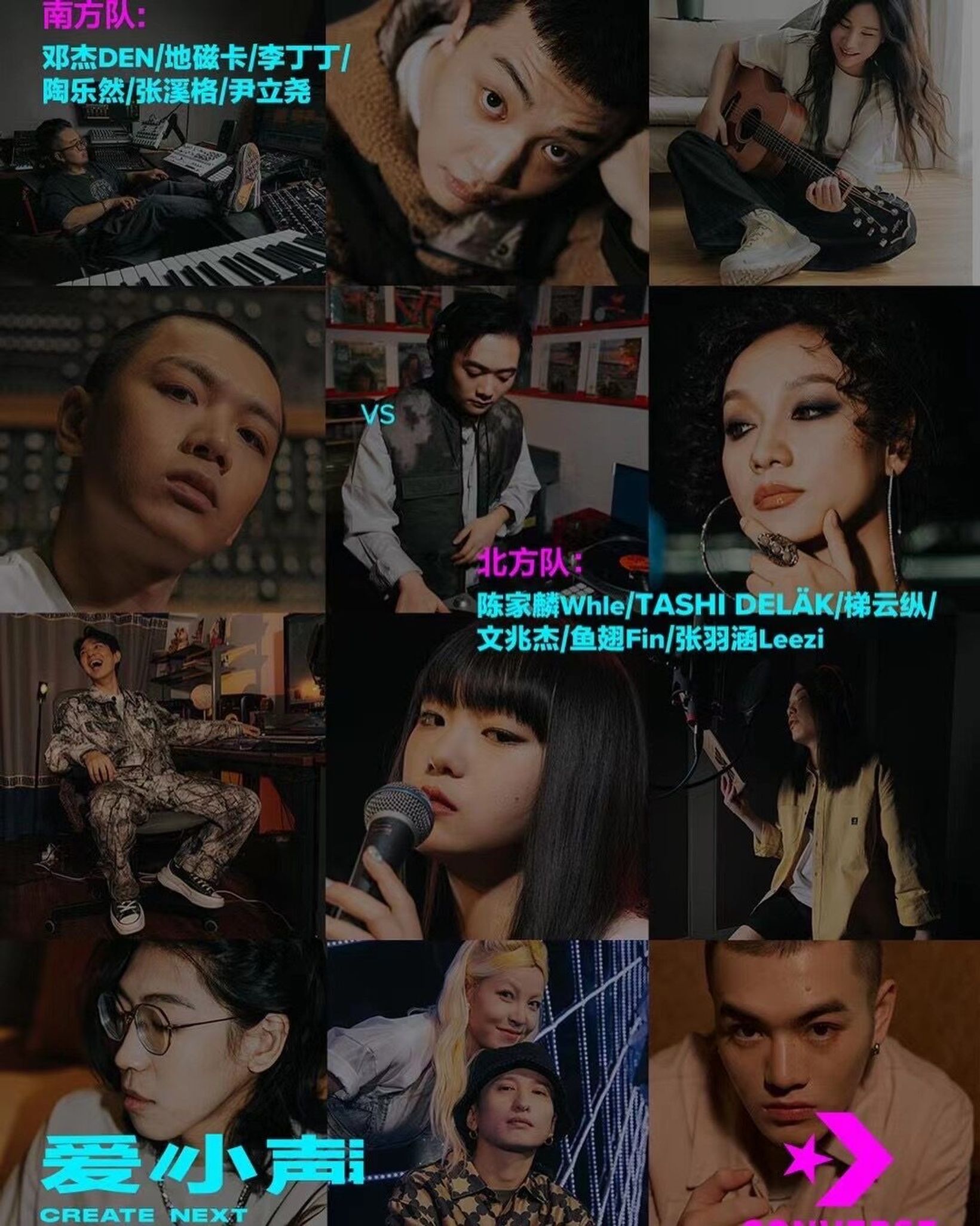 Grid of artist portraits on the 爱小声 variety show poster