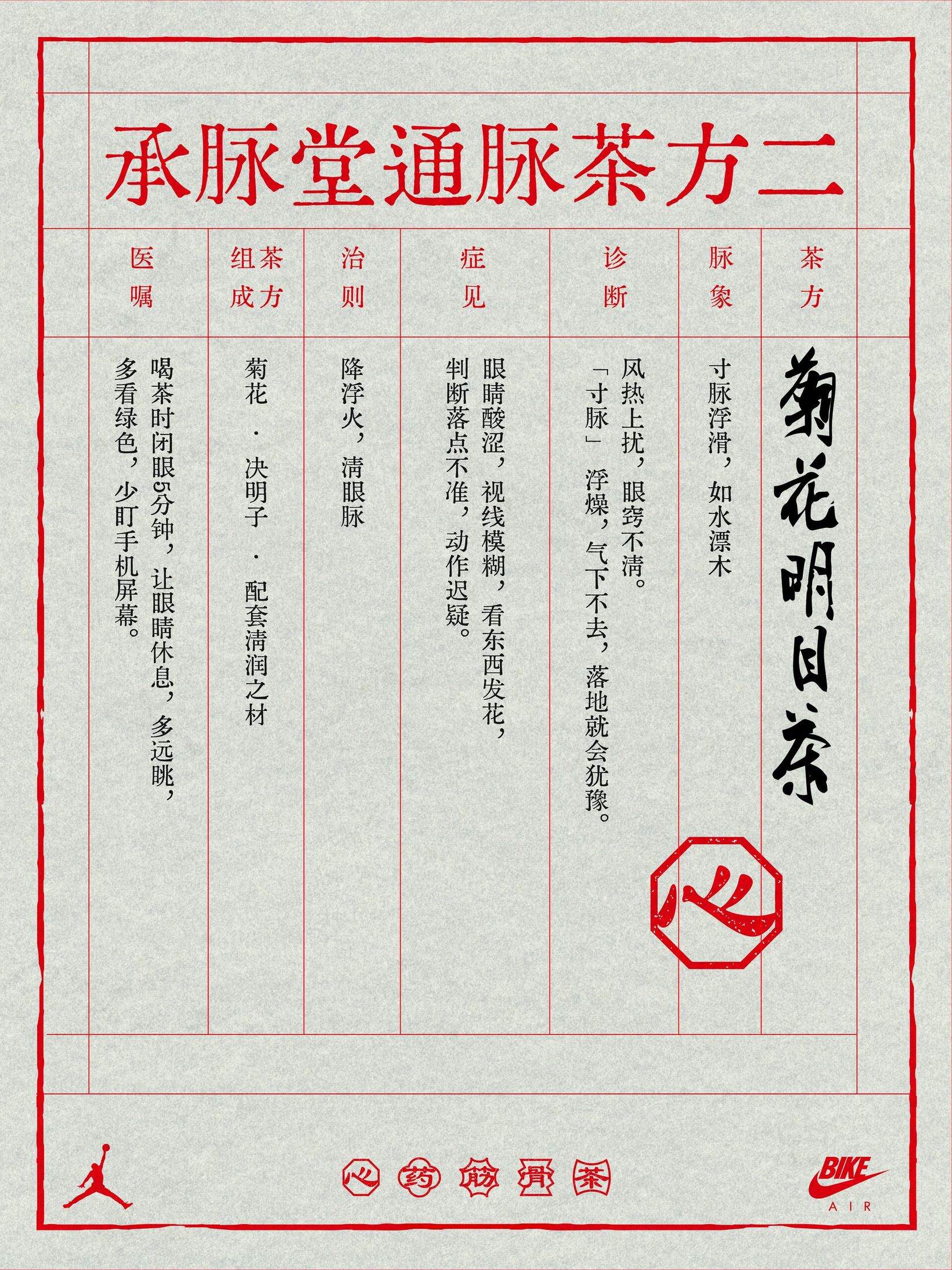 Second herbal tea prescription sheet with calligraphy