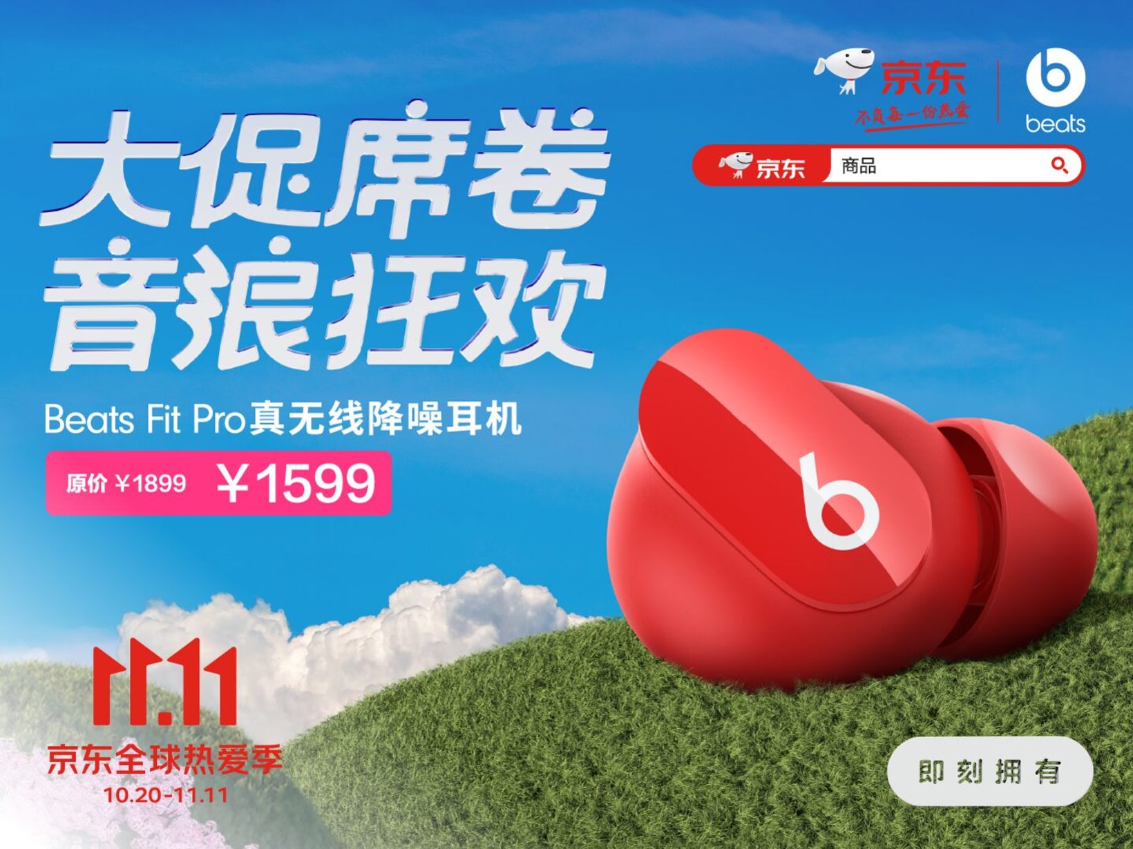 Red Beats Fit Pro earbud on a grassy hill in the 11.11 retail key visual