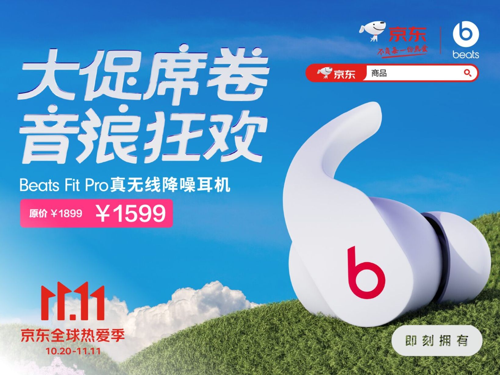 White Beats Fit Pro earbud on a grassy hill in the 11.11 retail key visual