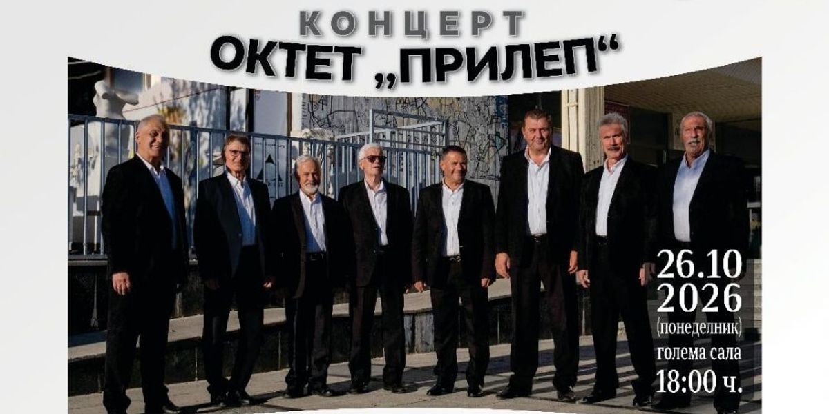 Концерт на октет „ Прилеп”