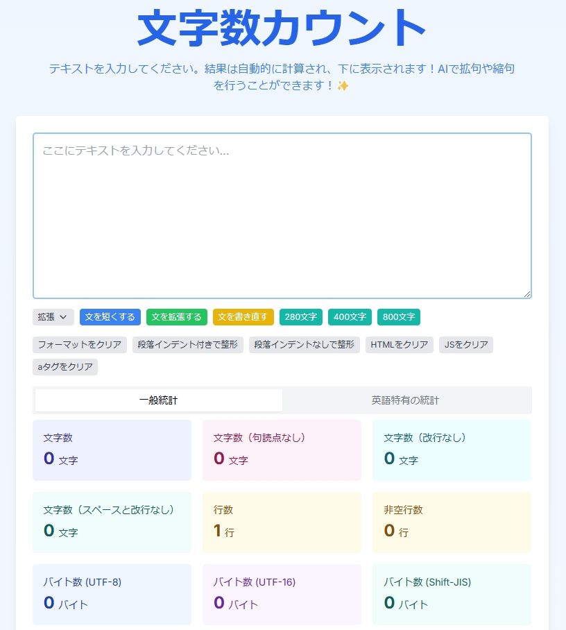 文字数カウント