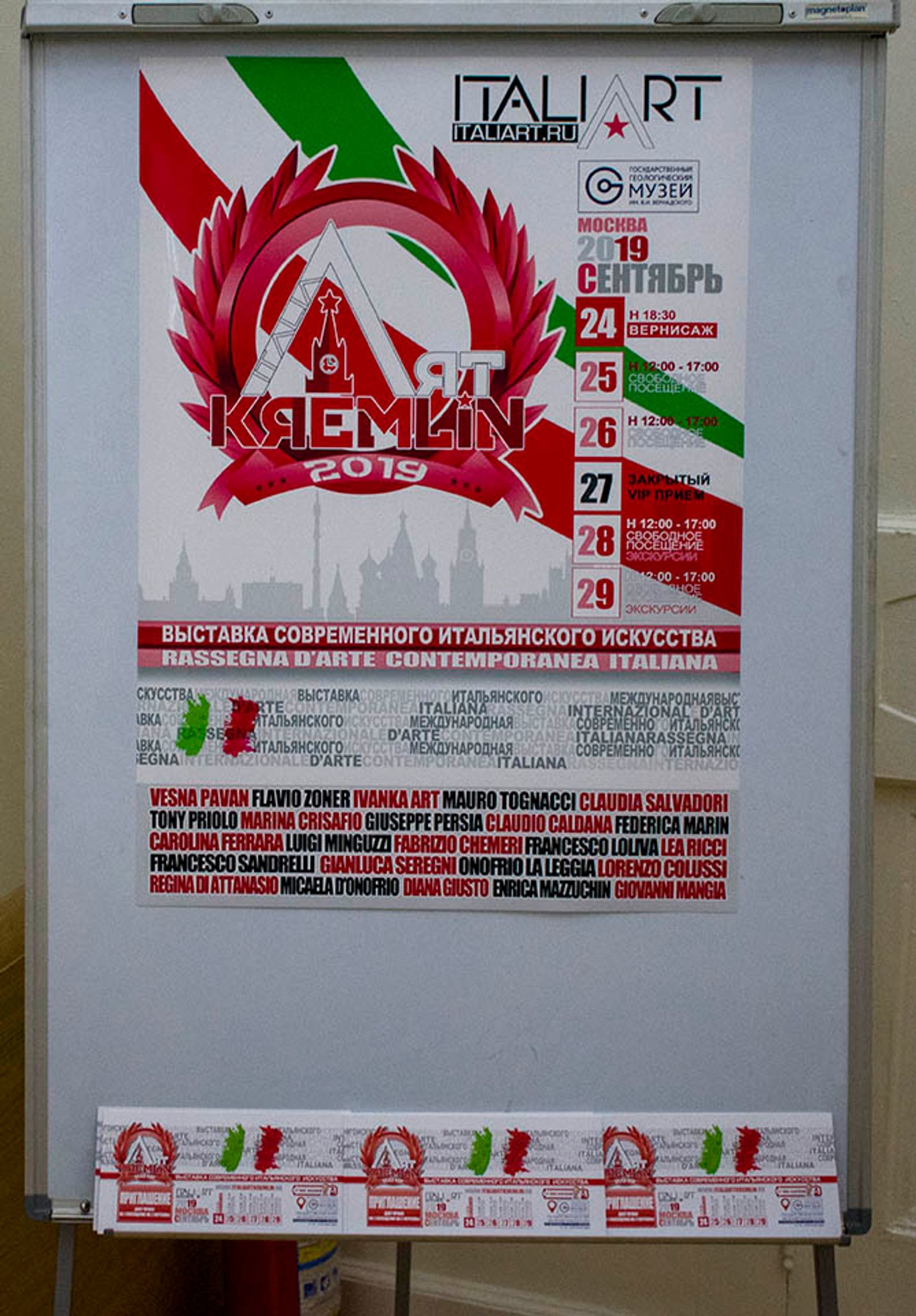 ITALIARTKREMLIN -MUSEO DI STATO VERNADSKY di MOSCA dal 24 al 29 settembre 2019. — fotografia 1 di Francesco Loliva