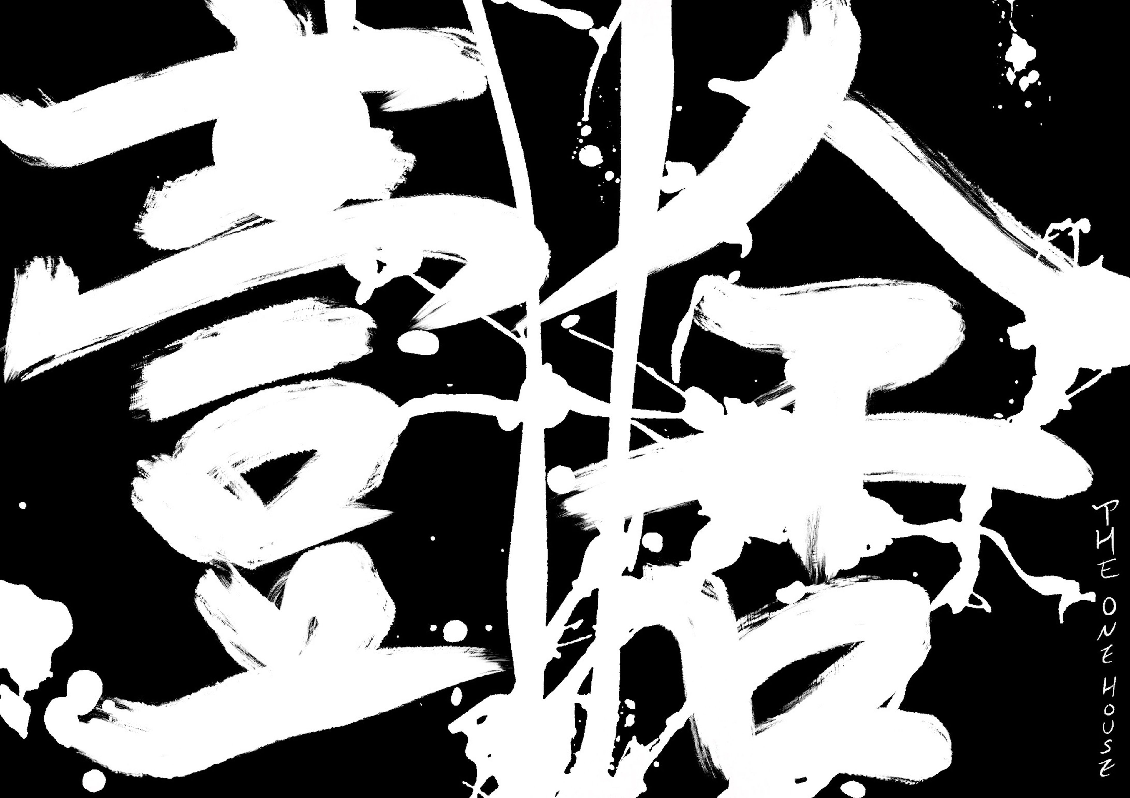 Abstract black and white Chinese calligraphy artwork featuring bold, expressive brushstrokes against dark background.