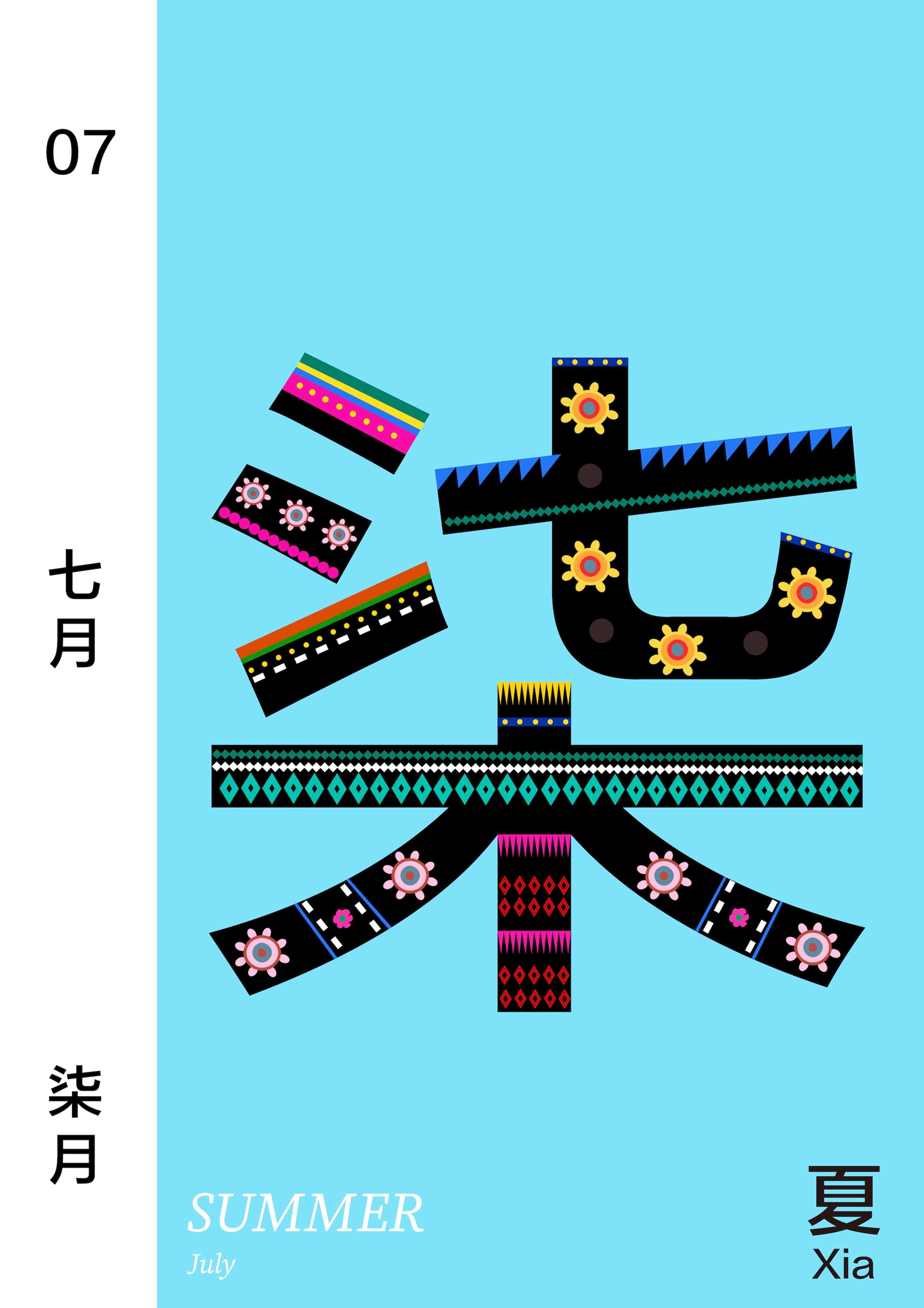 A stylised illustration of the Chinese character for "July" (七月) in black, decorated with floral and geometric motifs against a light blue background. The patterns are brightly coloured in pink, red, and yellow. The left side shows "07" and Chinese text, with "SUMMER, July" in English at the bottom.