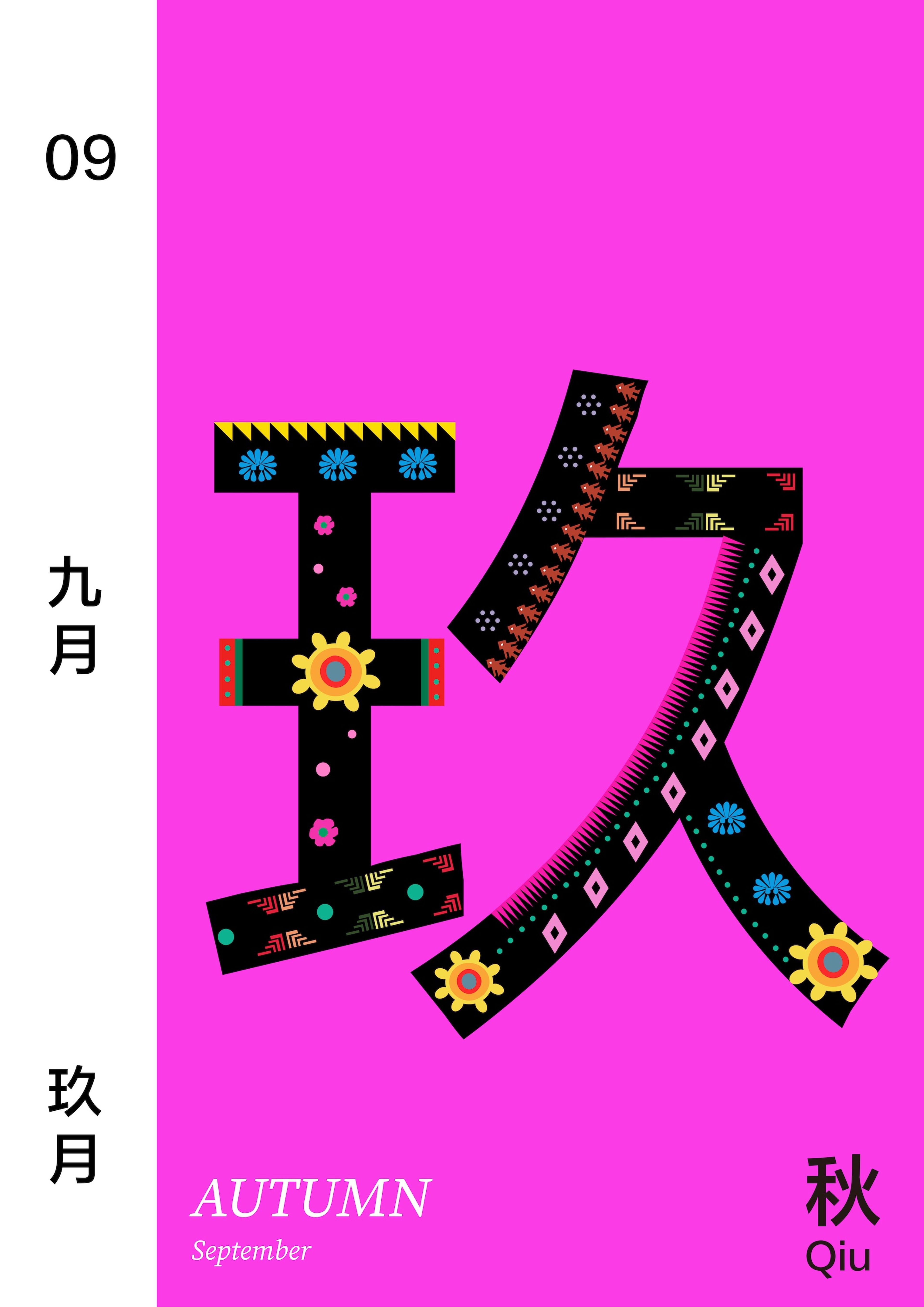 A stylised representation of the Chinese character for "September" (九月) in black, decorated with intricate floral and geometric designs against a vibrant pink background. The character includes colourful patterns in blue, red, and yellow. "09" and Chinese text are on the left, with "AUTUMN, September" at the bottom.