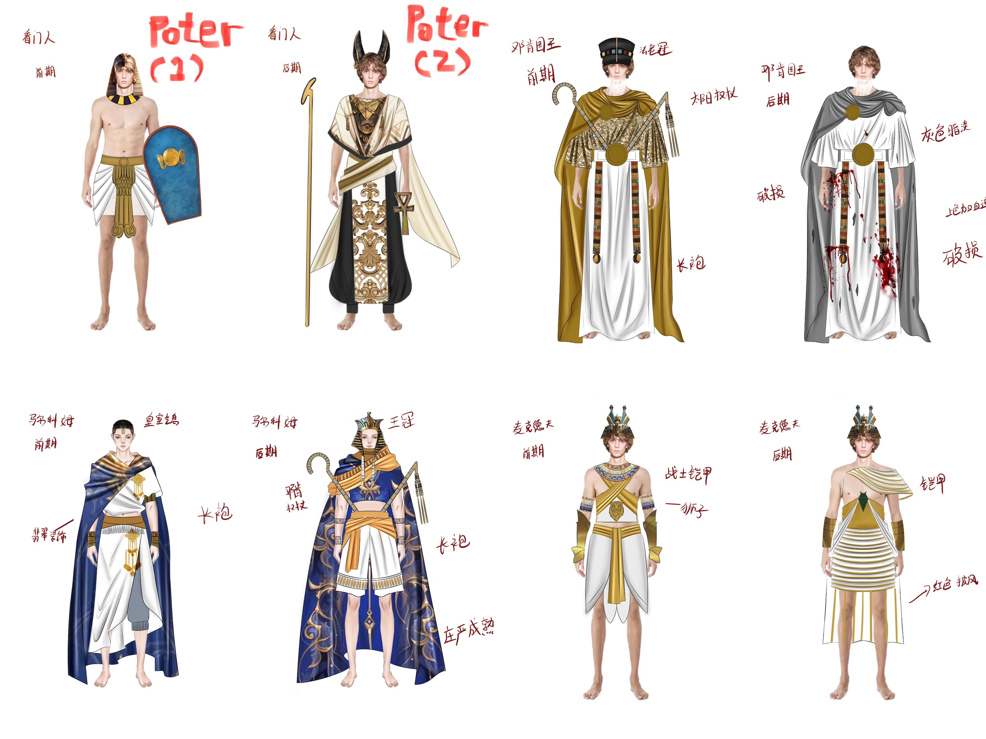 Character design sheet labelled 'Poter' showing eight costume variations in Egyptian style, progressing from ceremonial robes to battle-damaged garments, with Chinese text annotations