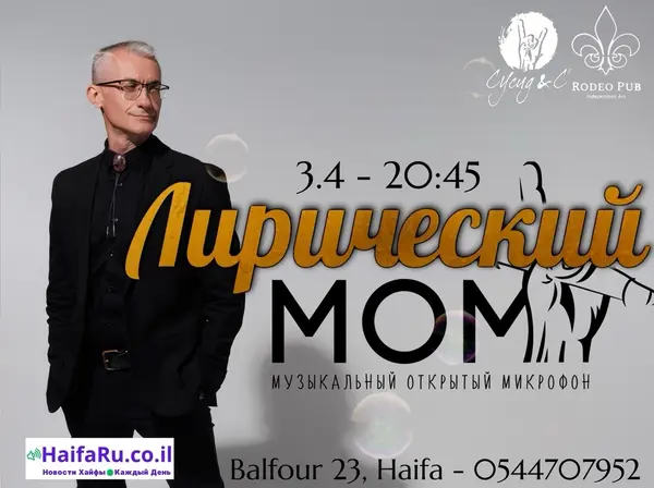 Постер - Лирический МОМ