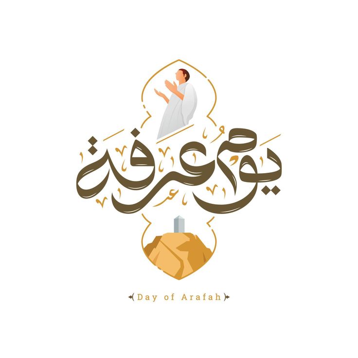 The reason for the name of Arafah(Day of Arafat)