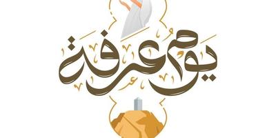 Featured image for عرفہ(یوم عرفہ) کے نام کی وجہ تسمیہ